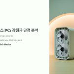 팬리스 PC